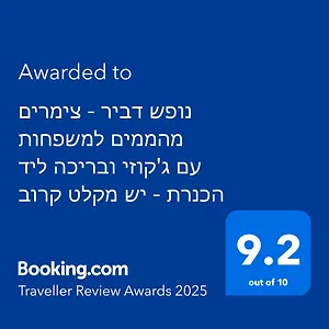 נופש דביר אכסניה